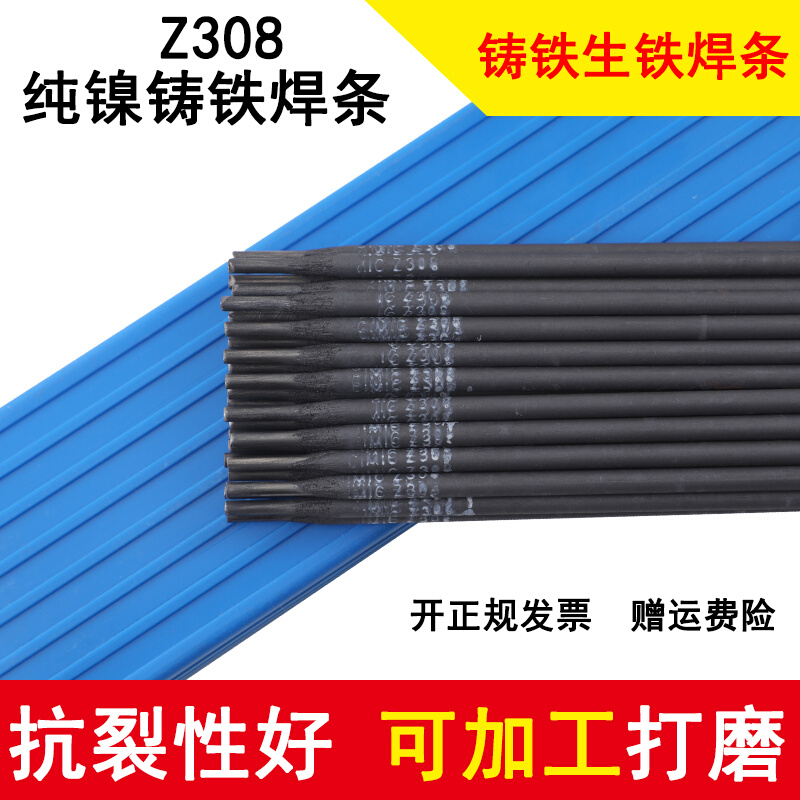机床可加工铸Z308纯镍铸铁焊条Z408/Z508镍铜生铁灰口球墨电焊条