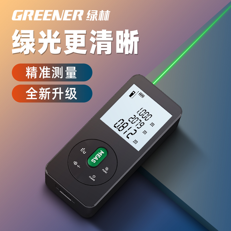 绿林进口激光测距仪绿光室外手持测量电子尺测量房仪高精度激光尺