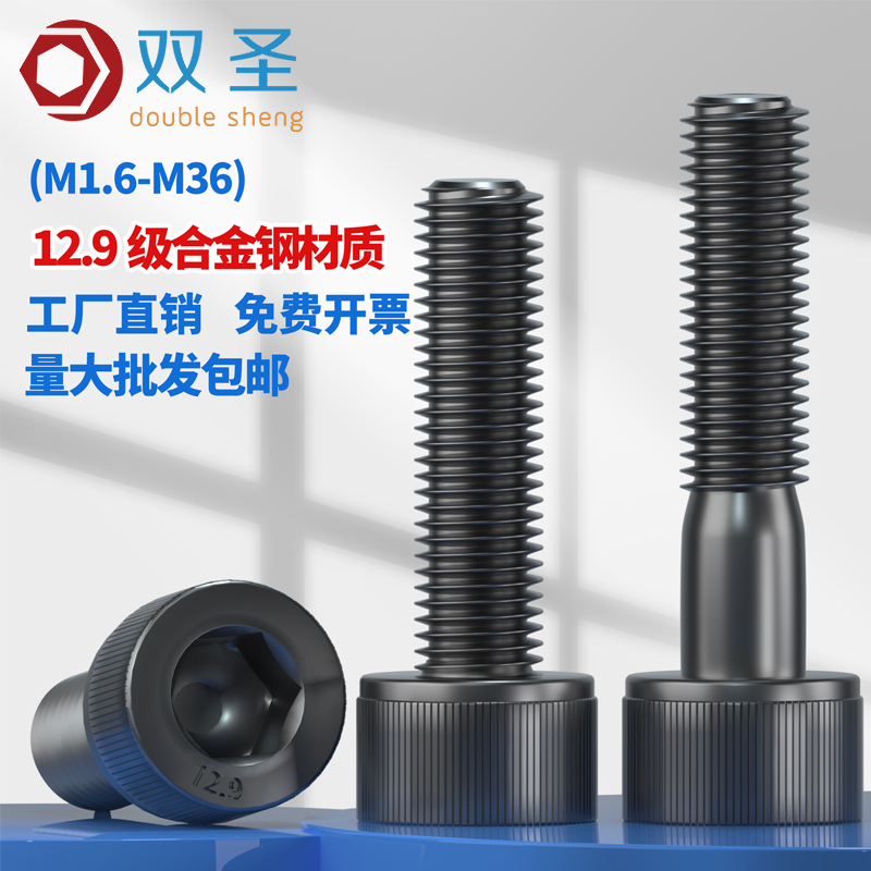 M12M14M16M18M20-M36 12.9级内六角螺丝杯头螺钉圆柱头螺丝钉螺栓