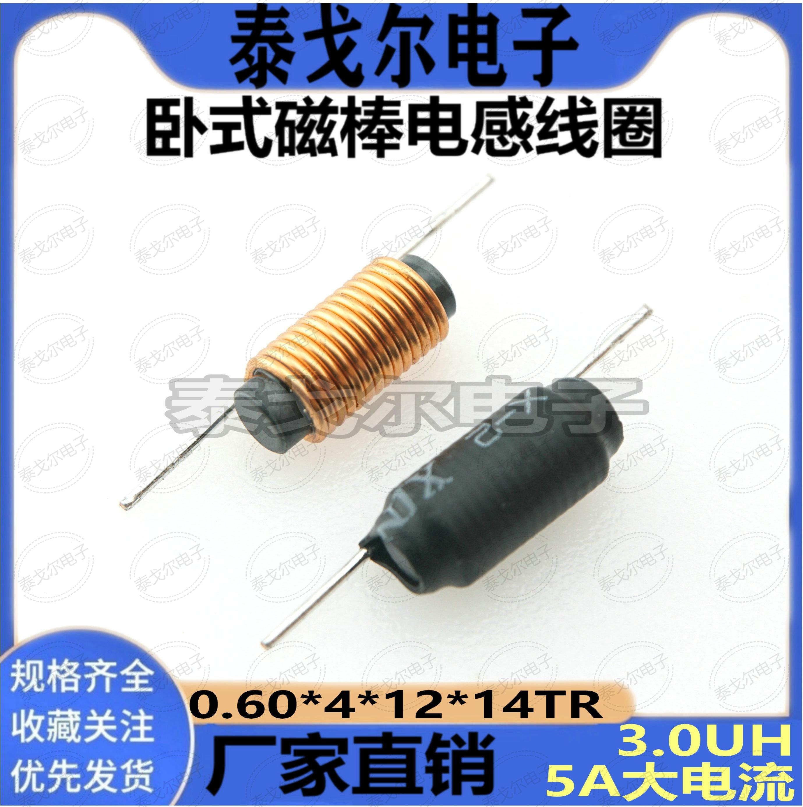 磁棒线圈3.0UH14圈4*12mm磁棒0.6线径电感线圈电感器普通线