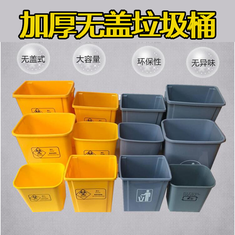 无盖医用垃圾桶黄色小医疗废物诊所大号家用厨房用20大容量塑料桶