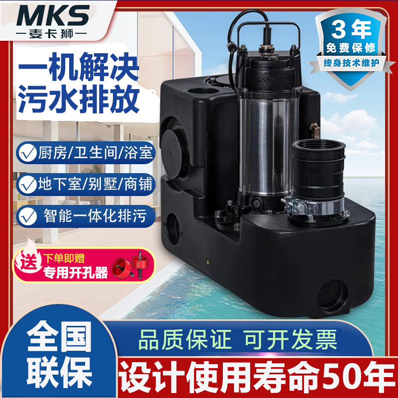 MKS别墅地下室污水提升泵卫生间排污全自动大通道提升器一体式泵