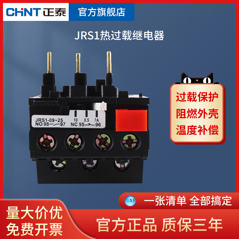 正泰热继电器JRS1-09-25/Z过载保护热过载继电器热保护器三相380v