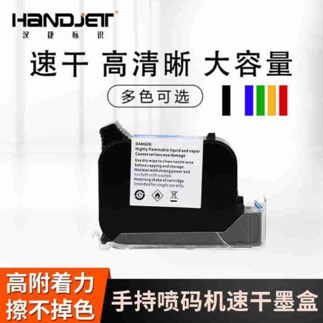 厂促汉捷标识手持喷码机生产日期打码机通用快干墨盒2588黑色速品