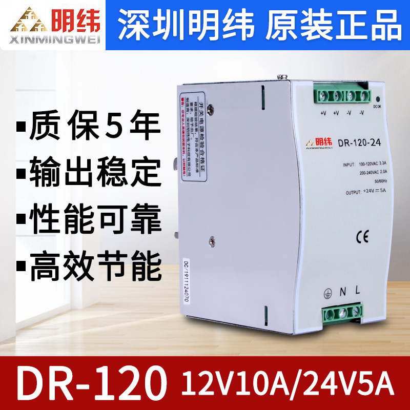 DR-120w-24V5A开关电源12v10a导轨式安装48v2.5a直流工业稳压转dc
