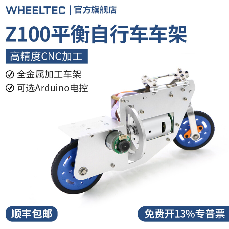 Z100自平衡单车车架桌面级金属CNC加工可拓展自动驾驶小自行车