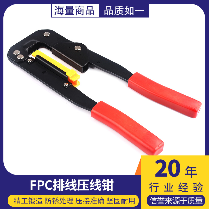 FPC排线压线钳YTH-214排线钳 用于压FC端子的压线 电脑排线钳