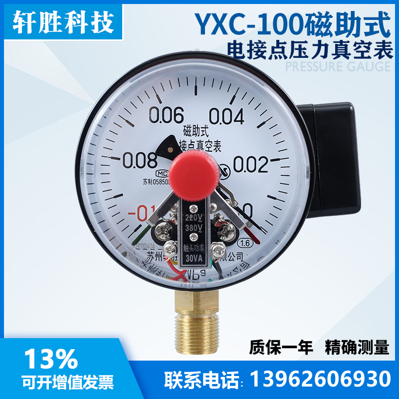YXC-100  -0.1-0MPa真空磁助式电接点压力表 机械真空压力控制表