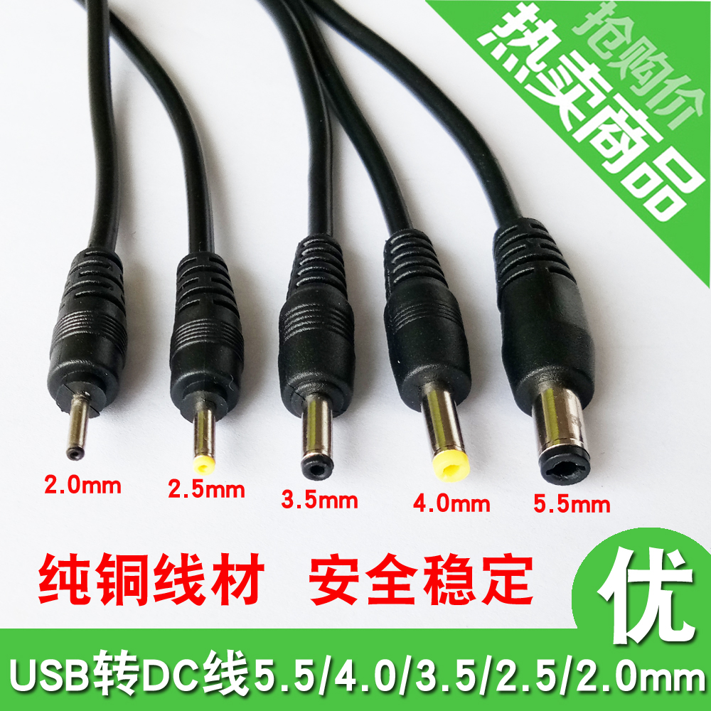 圆孔充电线 5V/9V/12V台灯圆头电源 USB转DC5.5/3.5/2.5MM升压线