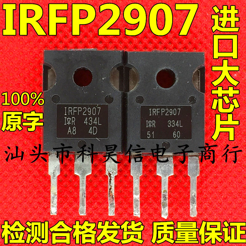 原装原字进口拆机 IRFP2907 209A75V 大功率 大芯片 MOS场效应管