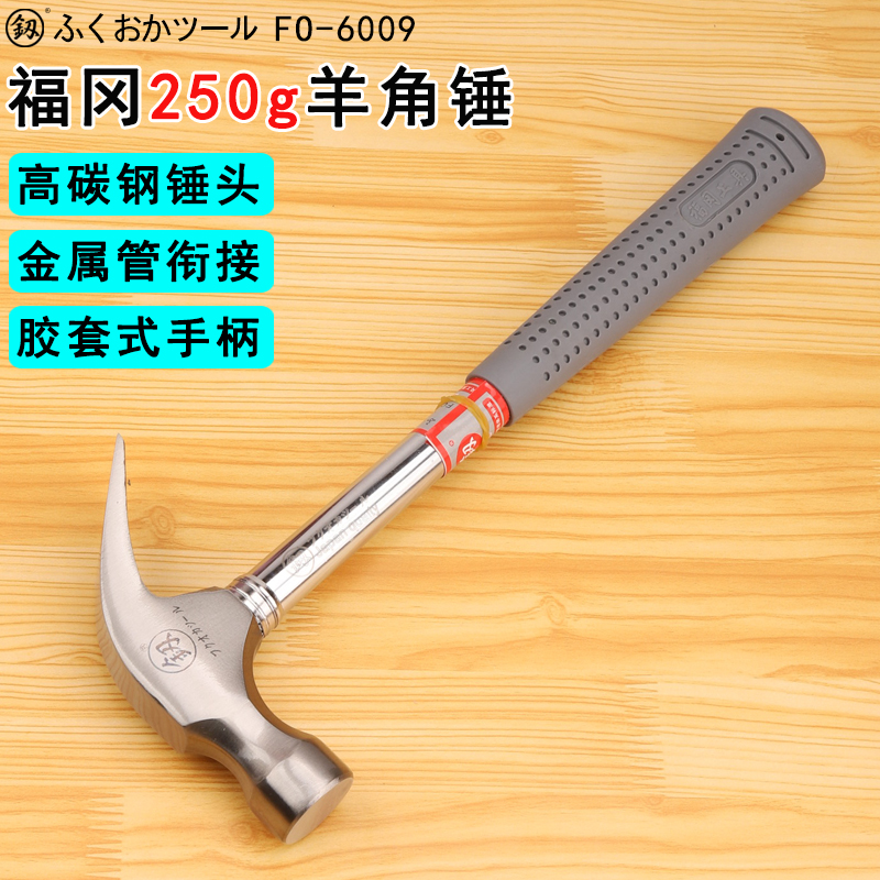 日本釰牌福冈250G羊角锤木工起钉锤小钉锤榔头家用汽车维修铁锤
