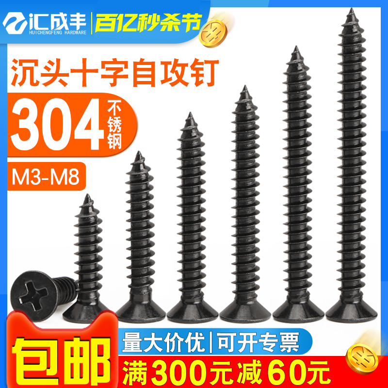 304不锈钢自攻螺丝十字沉头螺丝钉KA黑色平头木螺钉3M3.5M4M5M6M8