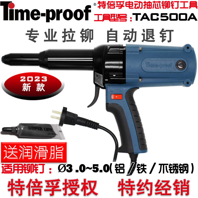 新款特倍孚工业级TAC500电动铆钉枪TAC700拉铆枪拉钉枪铆自动退钉