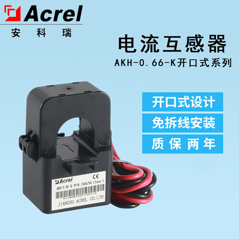 安科瑞开口式电流互感器UL认证/标准开合 卡扣AKH-0.66/K-24/K-36