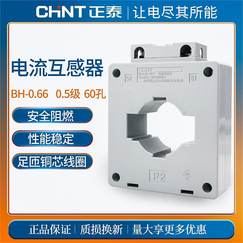 正泰小型BH-0.66 60I 0.5级电流互感器500/600/800/1000/1200/5A