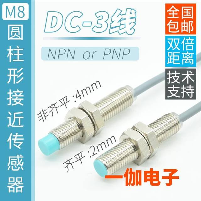 感应供电开关远长距离m8接近三线npn或pnp金属12-24v2或4mm传感器