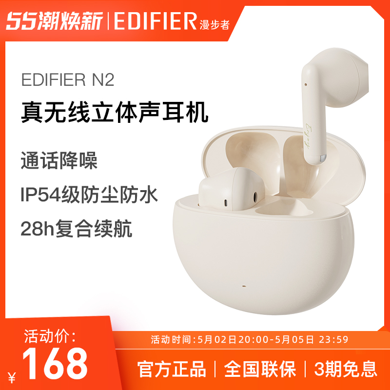 漫步者花再N2蓝牙耳机真无线半入耳式运动游戏适用于苹果华为小米