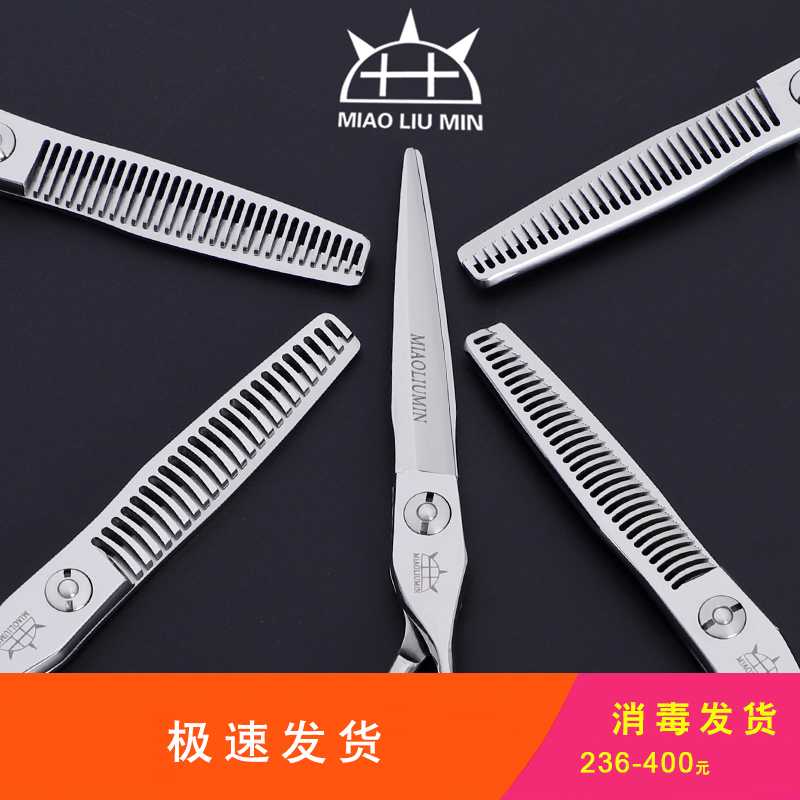苗刘民专业无痕齿牙剪美发剪刀理发剪刀打薄剪剪发型师专用牙剪