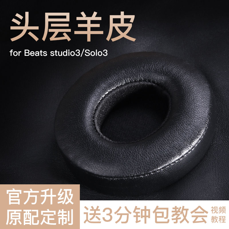 适用魔音beats耳机套solo3耳罩studio3耳套beatssolo2无线版海绵保护套适用于wireless更换配件录音师替换皮