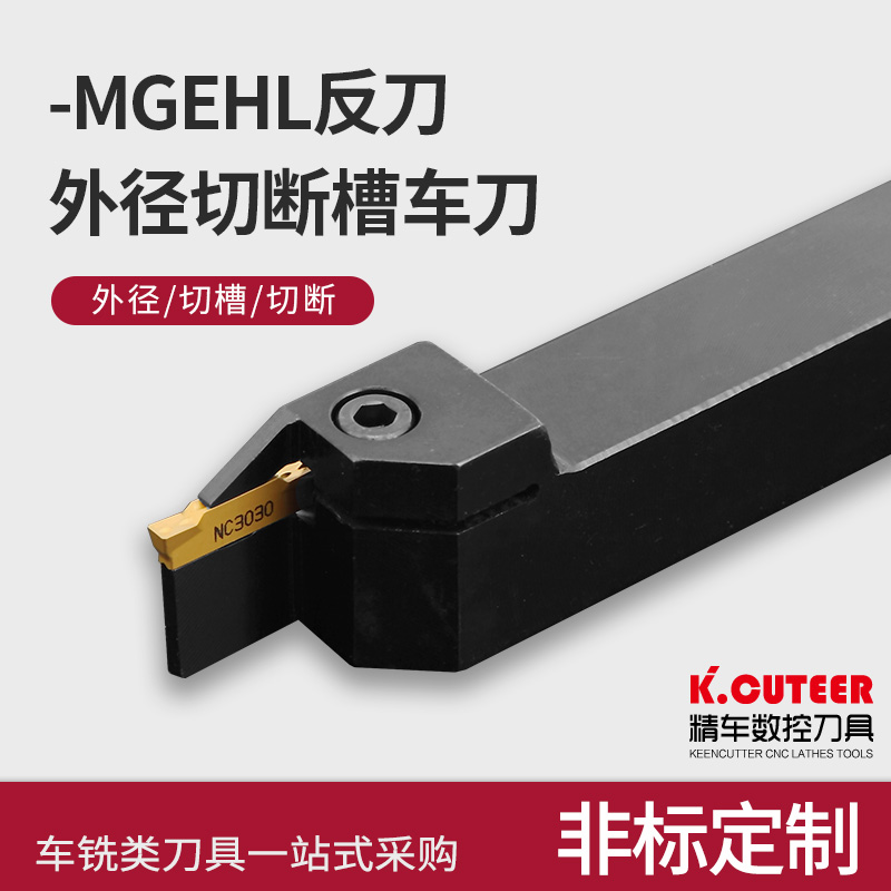 数控车床刀具车刀刀杆MGEHL2020-3232-2-4反刀外切槽刀机架切断刀