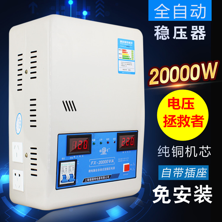 家用稳压器220v全自动20000W超低压空调稳压器单相交流20KW大功率