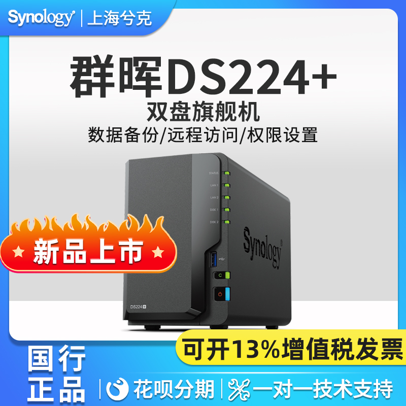 【可以旧换新】synology群晖DS224+NAS网络存储器个人云存储服务器主机家用私有云家庭双盘位群晖