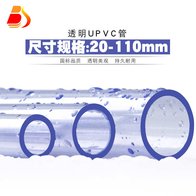 PVC透明管 UPVC透明管养鱼管道管材硬质塑料透明胶粘供水管子硬管