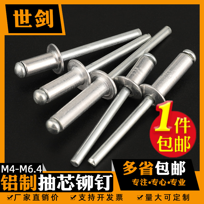 铝制开口型抽芯铆钉扁圆头M4M5M6M6.4*9/16厘抽心铁杆20拉帽钉柳
