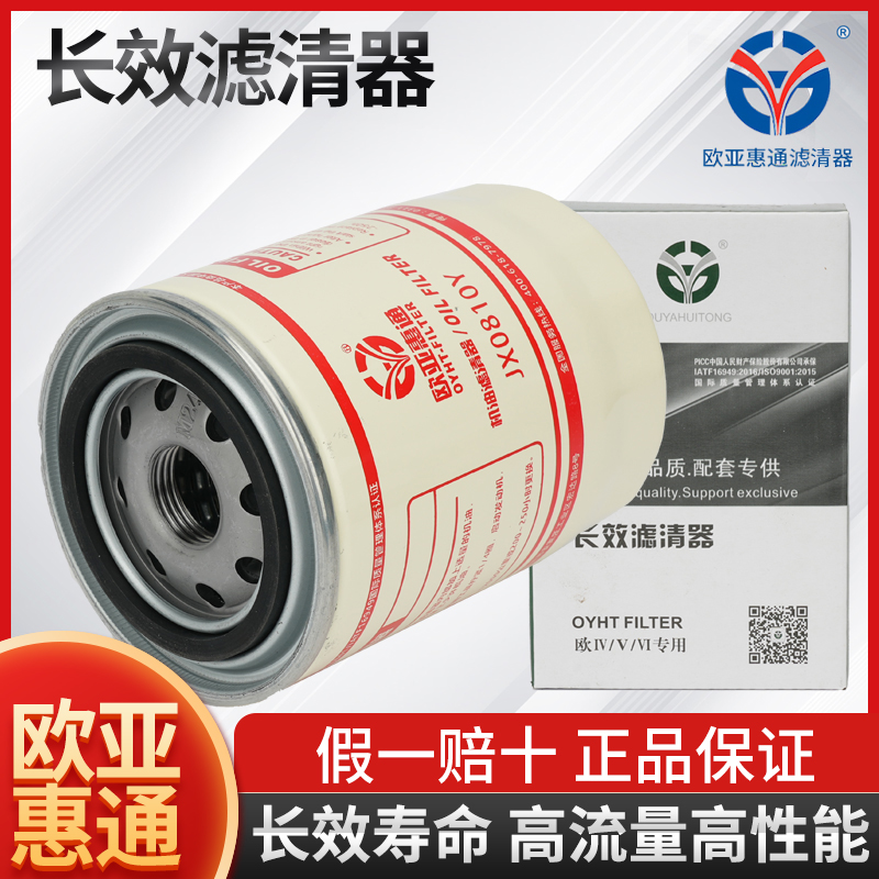 欧亚惠通JX0810Y/JX85100-C柴油滤清器机油滤清器机油滤芯收割机