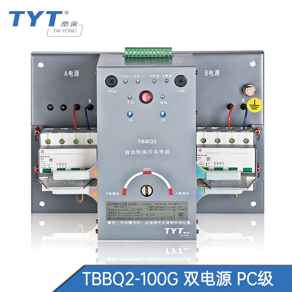 TBBQ2-100G/4P自动转换开关TYT泰永长征63A32A100A双电源II型PC级