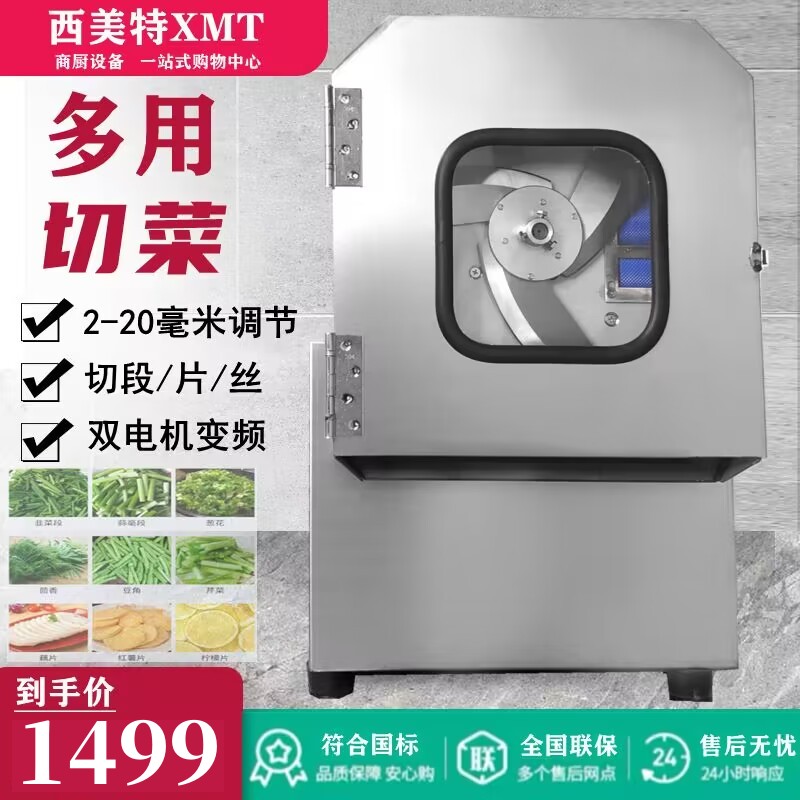 全自动切菜机一体商用小型多功能切片切丝机辣椒切段葱花切韭菜机