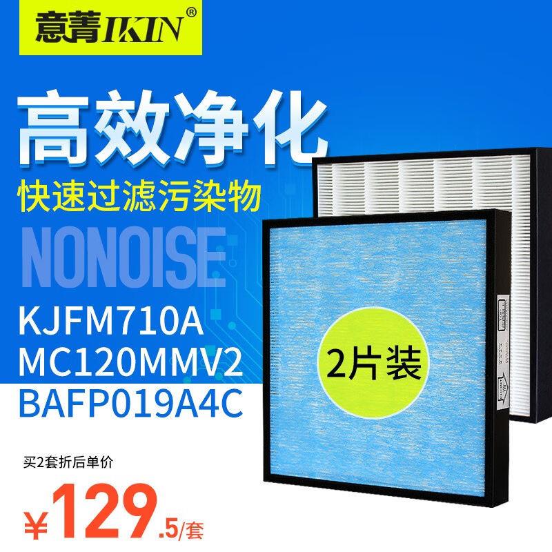 意菁(IKIN)适配大金空气净化器集尘过滤网除臭甲醛PM2.5滤芯MC120