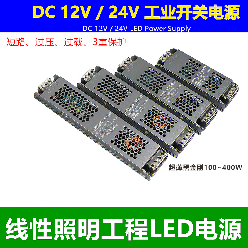 24V12V变压器启动家装220V转12VDC直流12-24伏开关电源LED转换器