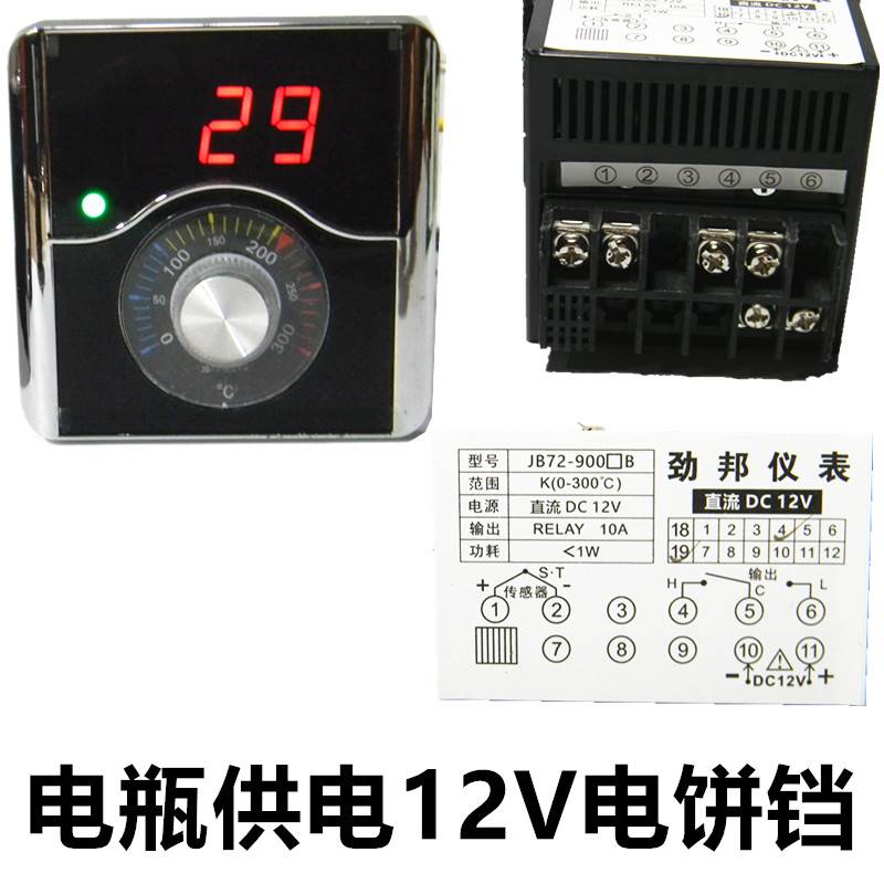 劲邦仪表JB72K显型40A电饼铛配件烙饼机通用数字示电温脑控器数显