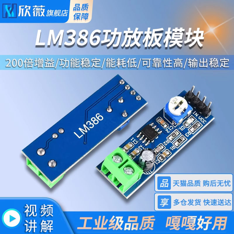 LM386功放板模块 200倍增益 音频功率放大器电路板