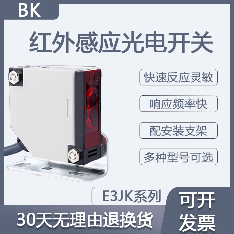 E3JK-DS30M1 R4M1 5DM1 对射镜面反射红外感应光电开关传感器220v