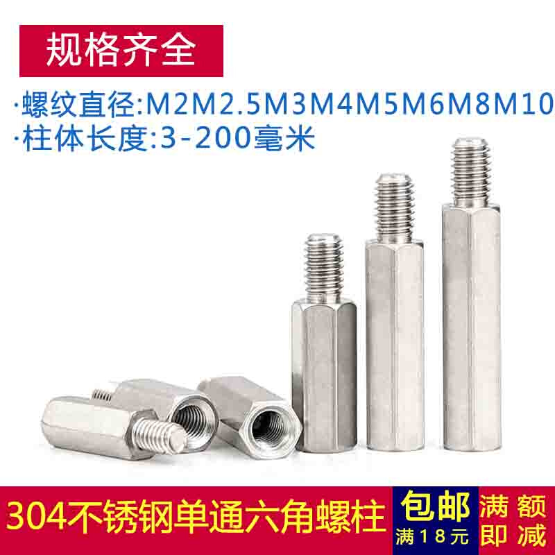 。M2M2.5*14+5 304不锈钢单通内外牙螺柱六角接线隔离柱阴阳柱