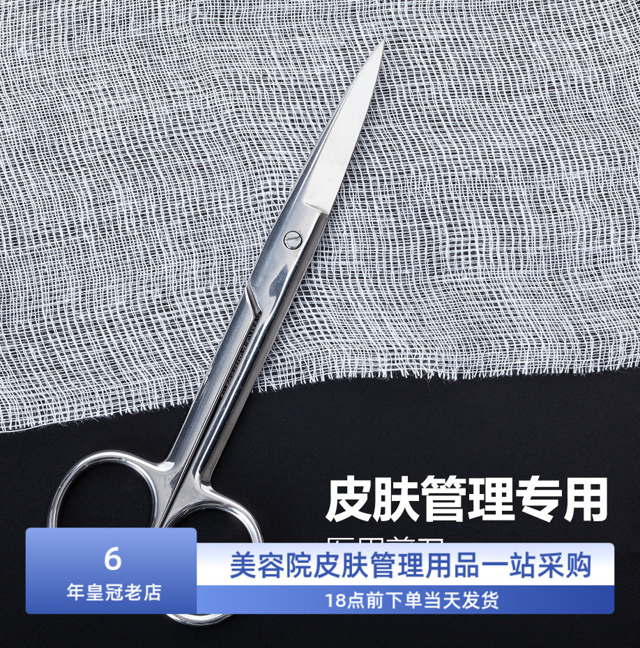 韩式皮肤管理用品剪刀美容院工具纱布剪刀不锈钢纱布剪刀直尖420