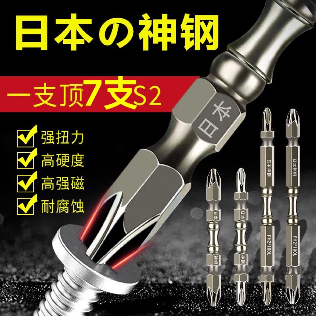 日本进口神钢强磁批头高硬度防锈电动螺丝刀头手电钻双十字批头