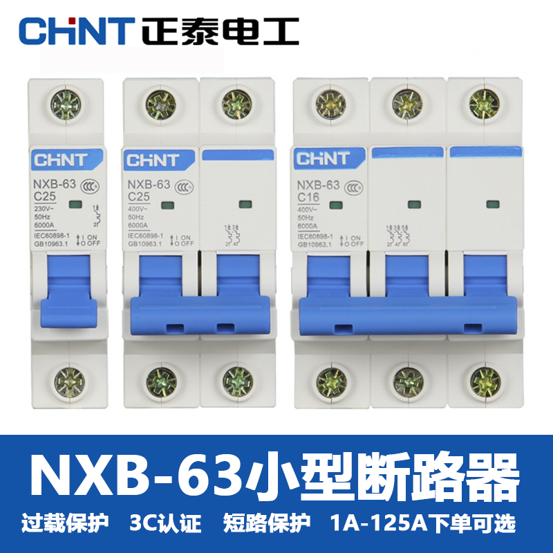 正泰空气开关NXB家用63小型断路器电闸保护器1P2P3P4PC型三相DZ47