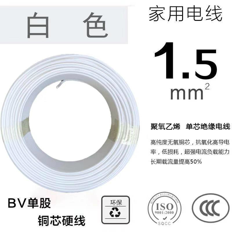 电线2.5单芯BV1.5/1平方国标家用家装黑白色铜芯纯铜电缆硬线软线