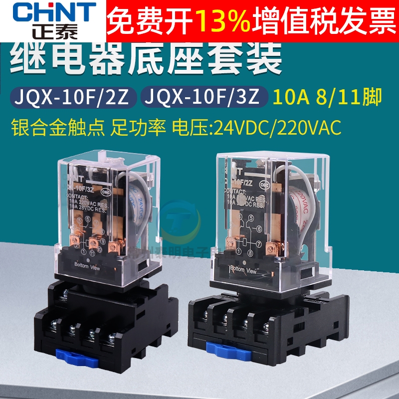 CHNT正泰小型220V中间电磁继电器交流8脚JQX-10F-2Z 3Z 直流24VDC