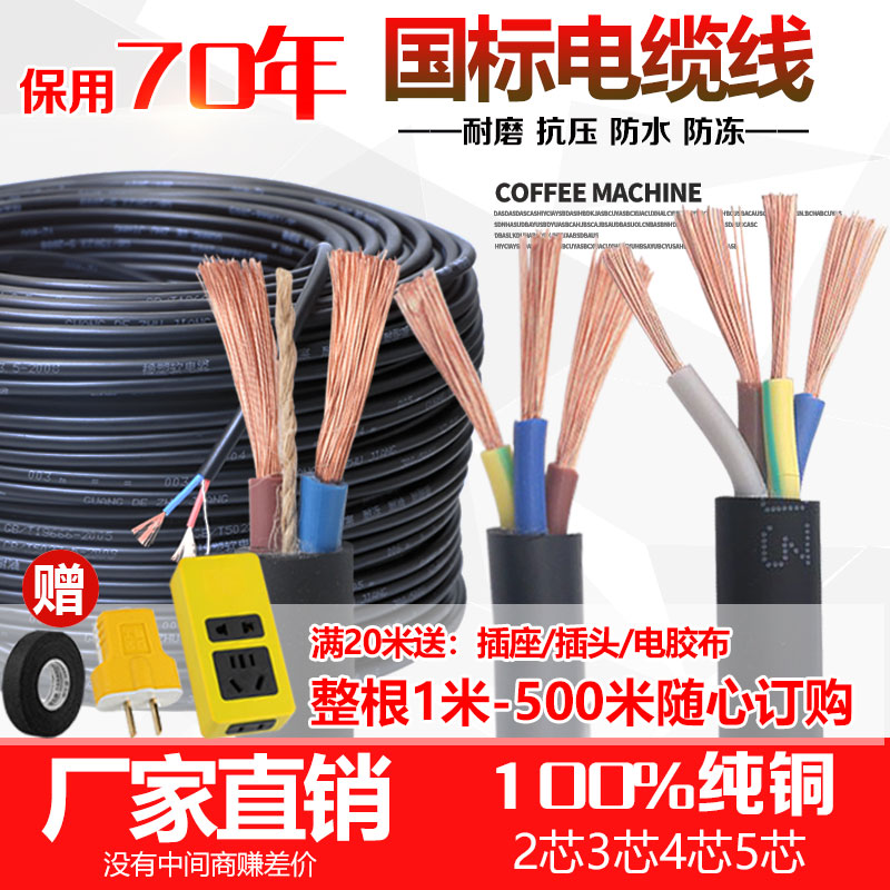 RVV电缆线国标电线软线2芯3芯1/2.5/4/6/10平方纯铜电缆线户外