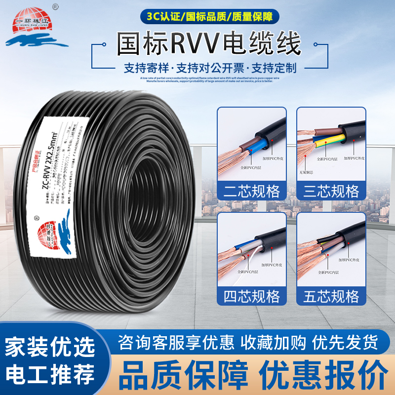 国标珠江电线电缆家用RVV软护套线2/3/4芯1.5/2.5平方.户外电源线