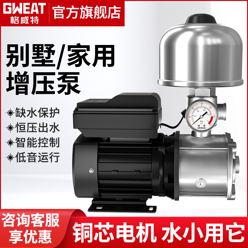 格威特变频增压泵家用全自动304不锈钢自来水泵热水器别墅加压泵