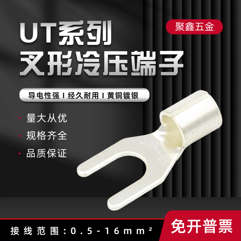 UT冷压端子1.5/2.5/4/6/10-3/4/5/6/8Y形接线鼻裸端头叉型铜线耳