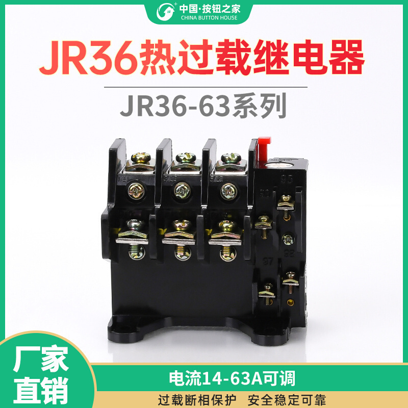 集团品质 JR36 热过载继电器 JR36-63 32A 45A 63A过流保护器