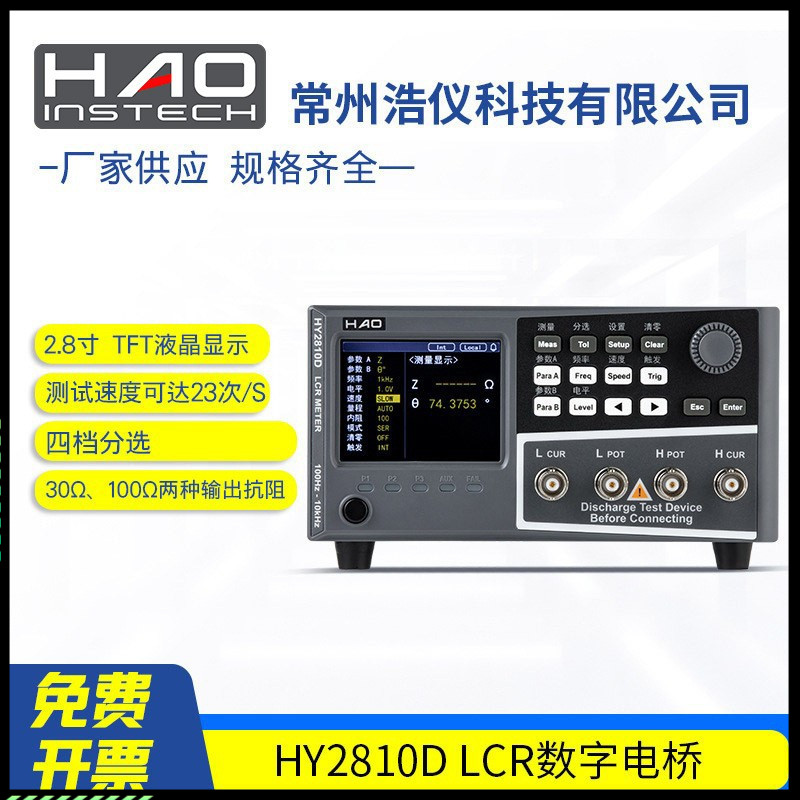 常州浩仪LCR台式数字电桥HY2810/2811D/2830/2832测电容电阻电感