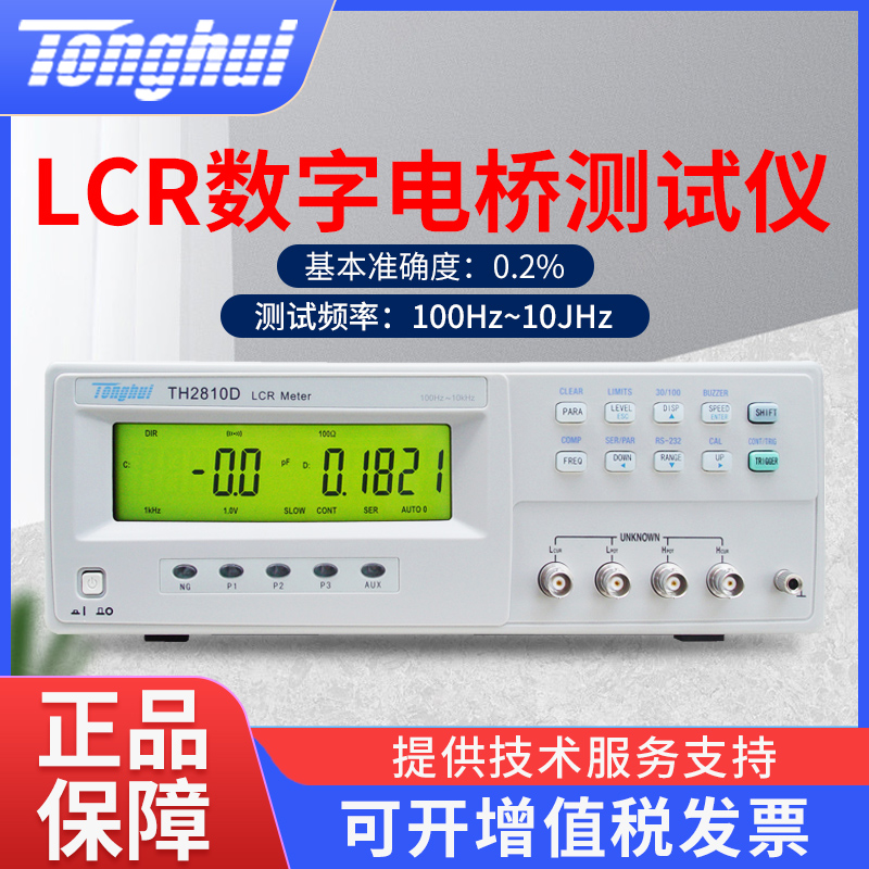 同惠LCR数字电桥测试仪TH2810B+TH2811D电阻电感电容表TL2812D