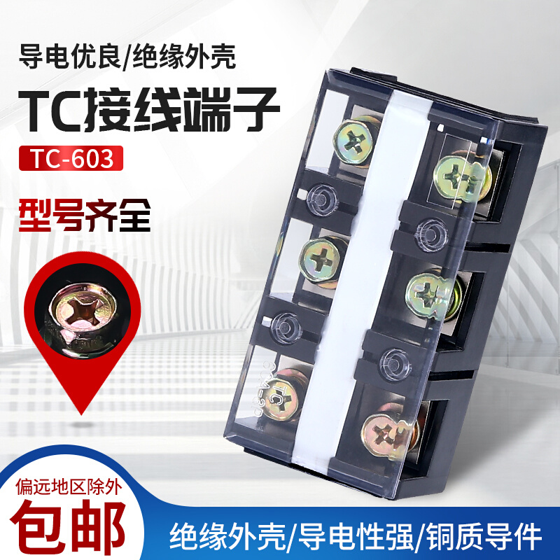TC快速接线端子柱排大功率电流电线连接器布线并线分线盒TC-60A3P